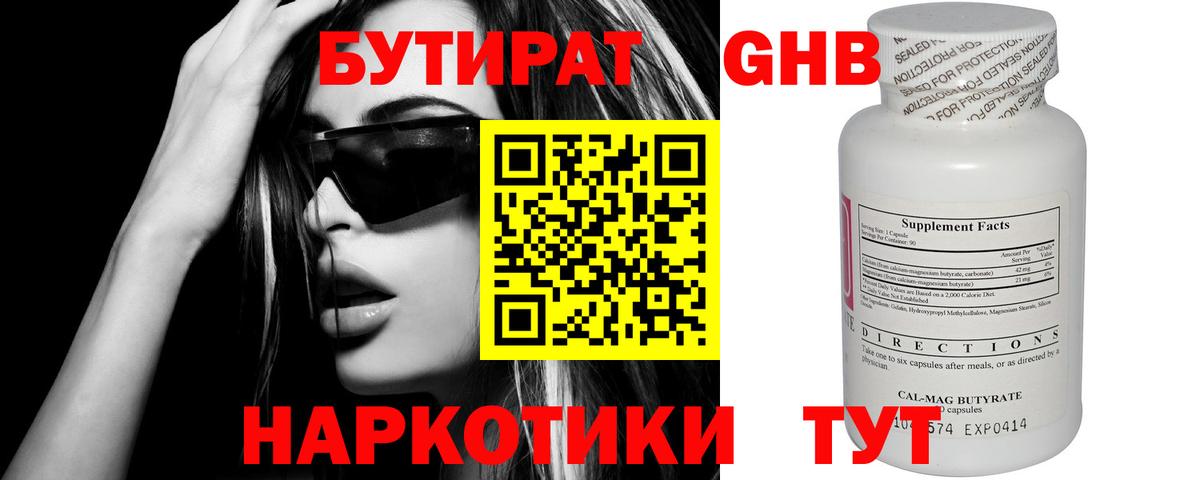 БУТИРАТ 99%  БУТИРАТ  Дмитров  Вход с VPN 