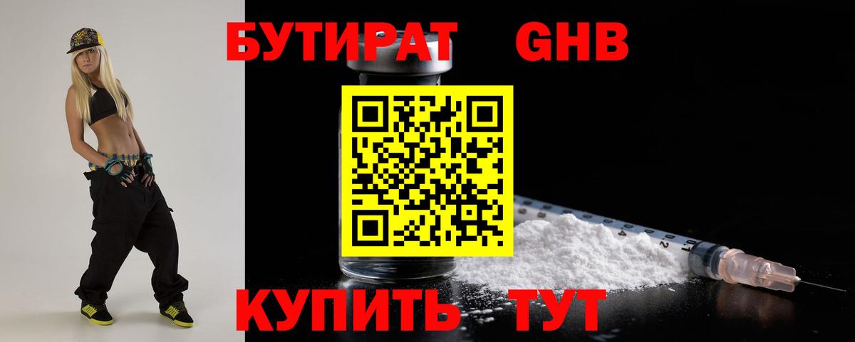 Бутират Butirat Дмитров