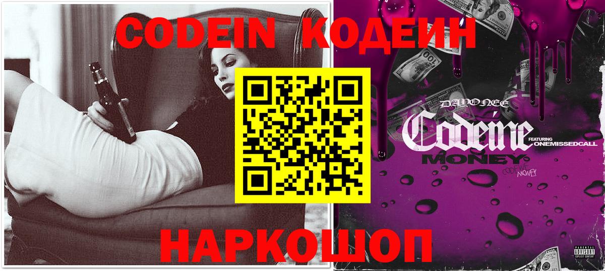 Дмитров  Codein Purple Drank  Вход с VPN 