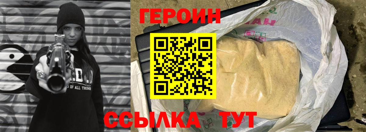 ГЕРОИН белый  Героин  Дмитров  Вход с VPN 