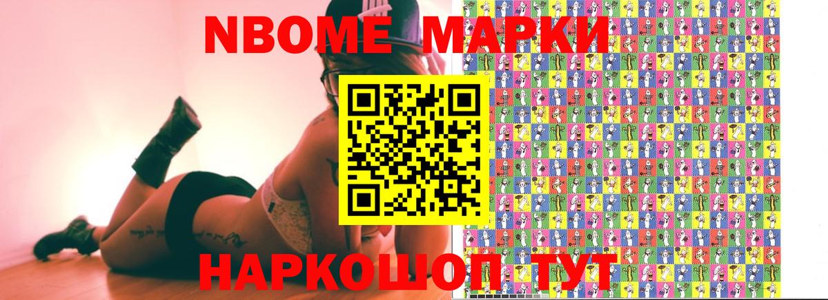 Марки 25I-NBOMe 1,5мг Дмитров