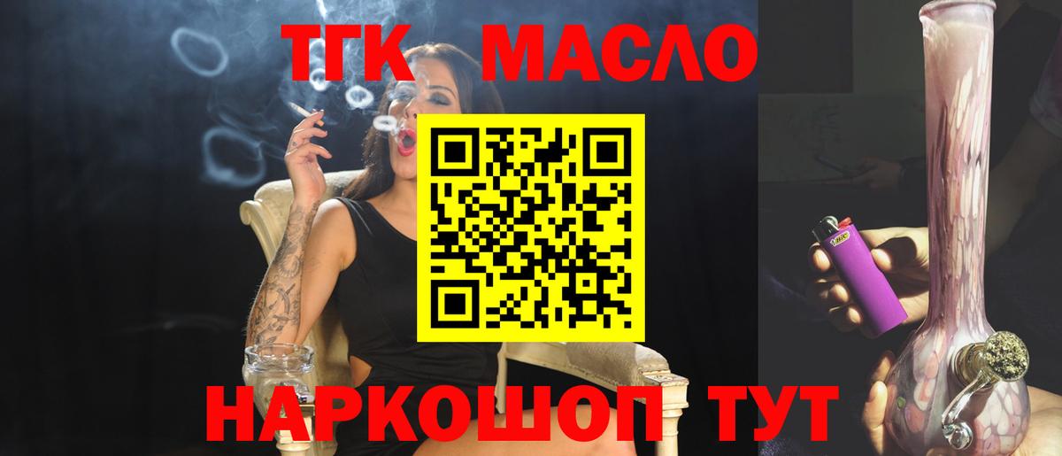 ТГК гашишное масло Дмитров